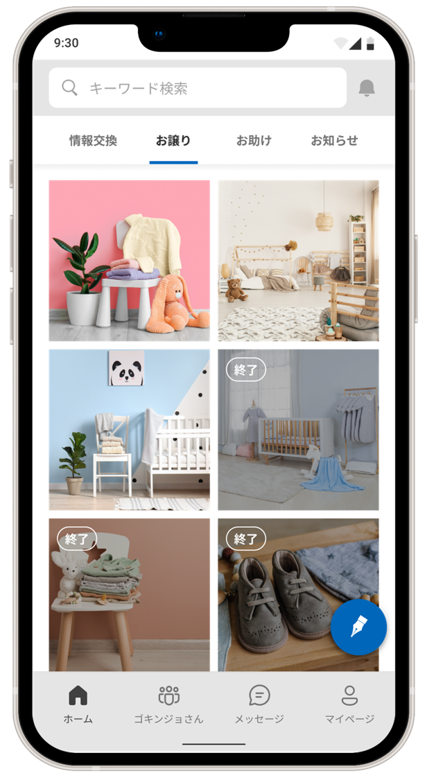 GOKINJO アプリ画像「お譲り」
