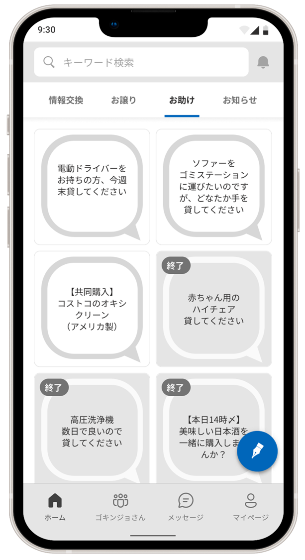 GOKINJO アプリ画像「お助け」