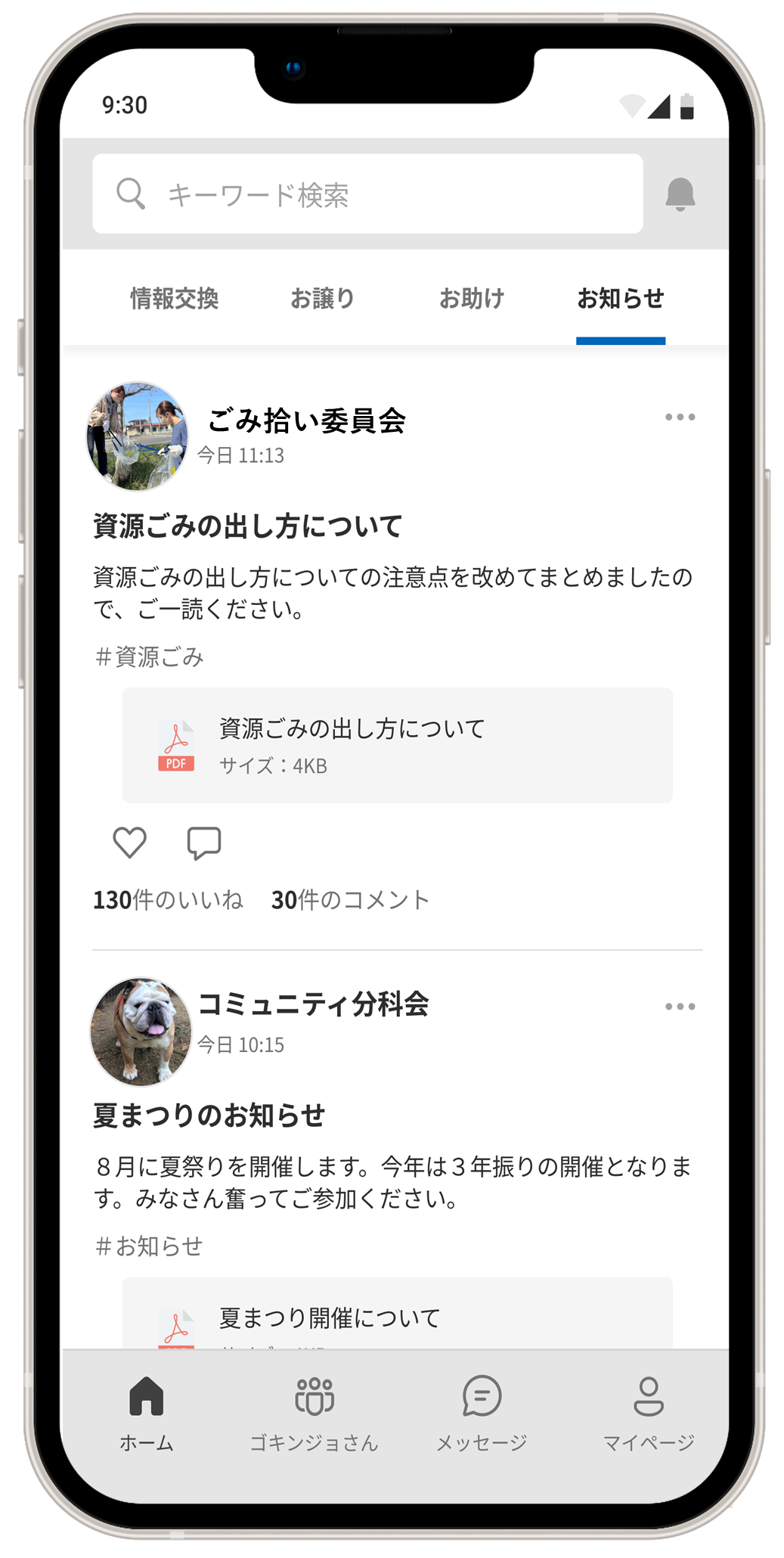 GOKINJO アプリ画像「管理組合連携機能」