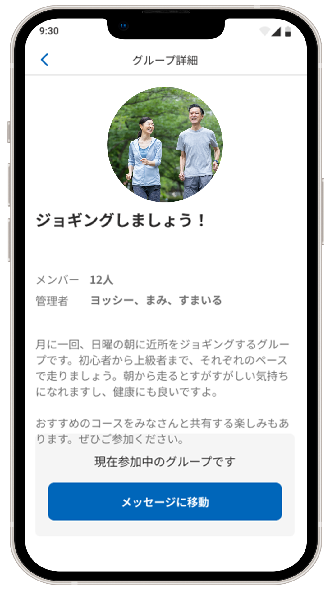 GOKINJO アプリ画像「グループ機能」